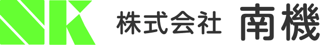 株式会社南機のホームページ